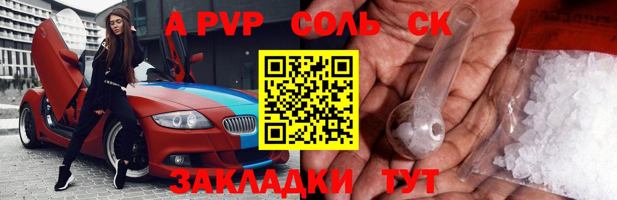 Alfa_PVP Crystall Лабинск