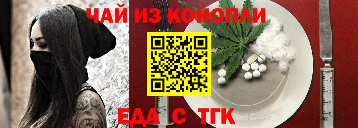 Еда ТГК конопля Лабинск