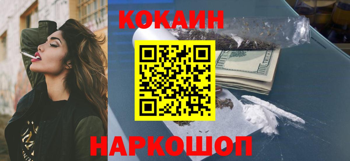 Cocaine VHQ Лабинск