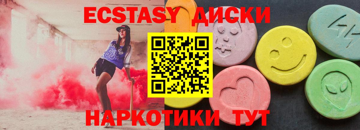 ЭКСТАЗИ круглые Лабинск