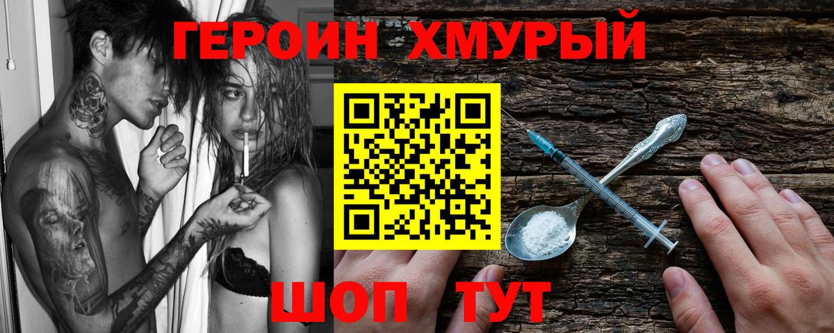 Героин Heroin  Героин  Лабинск  Вход с VPN 