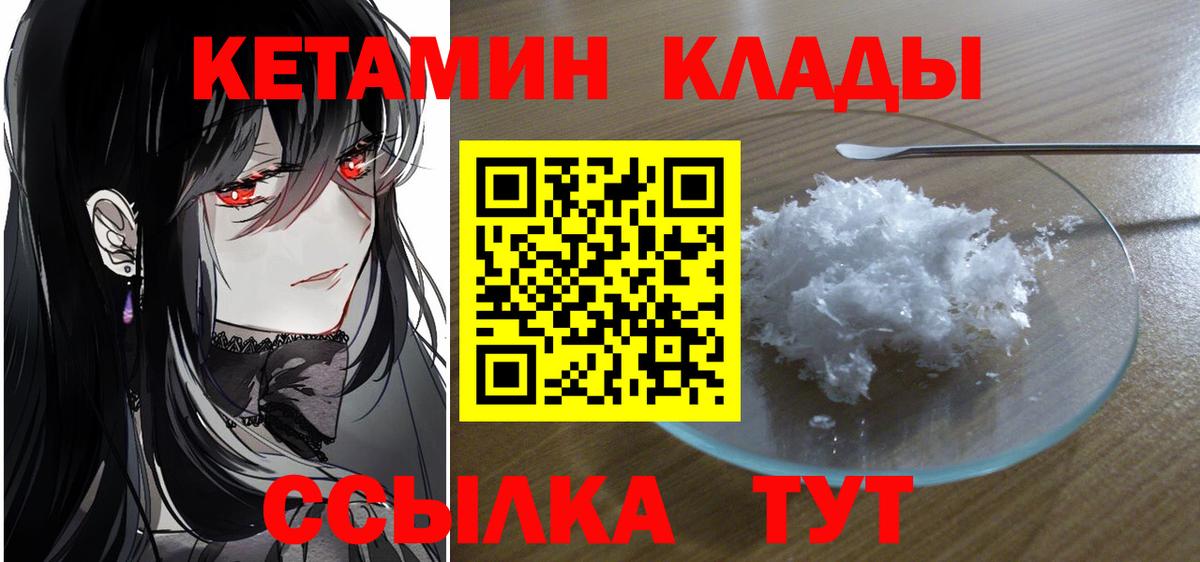 Лабинск  Кетамин ketamine  Вход с VPN 